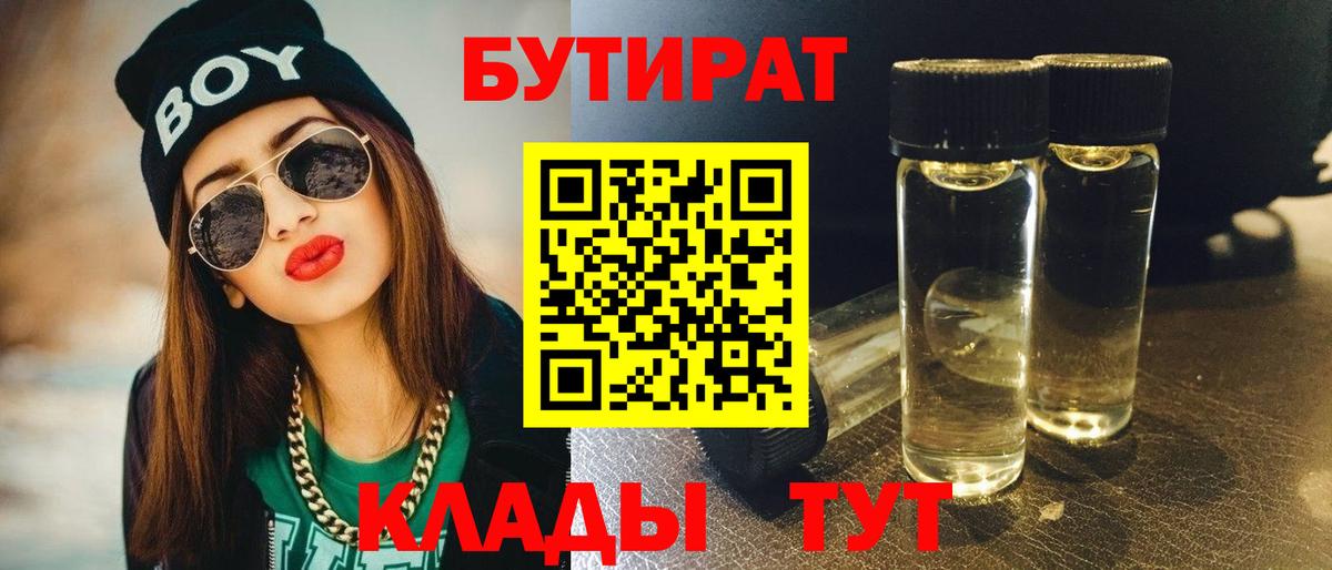 Королёв  Бутират вода  Бутират  Вход с VPN 