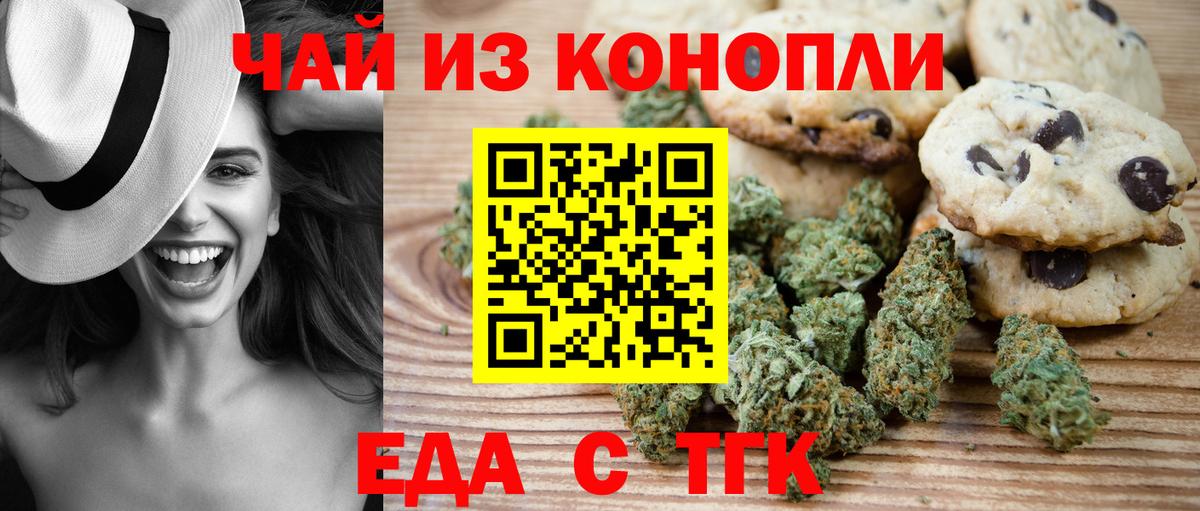 Печенье с ТГК марихуана  Вход с VPN  Королёв 