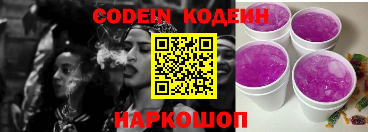 Кодеиновый сироп Lean напиток Lean (лин) Королёв