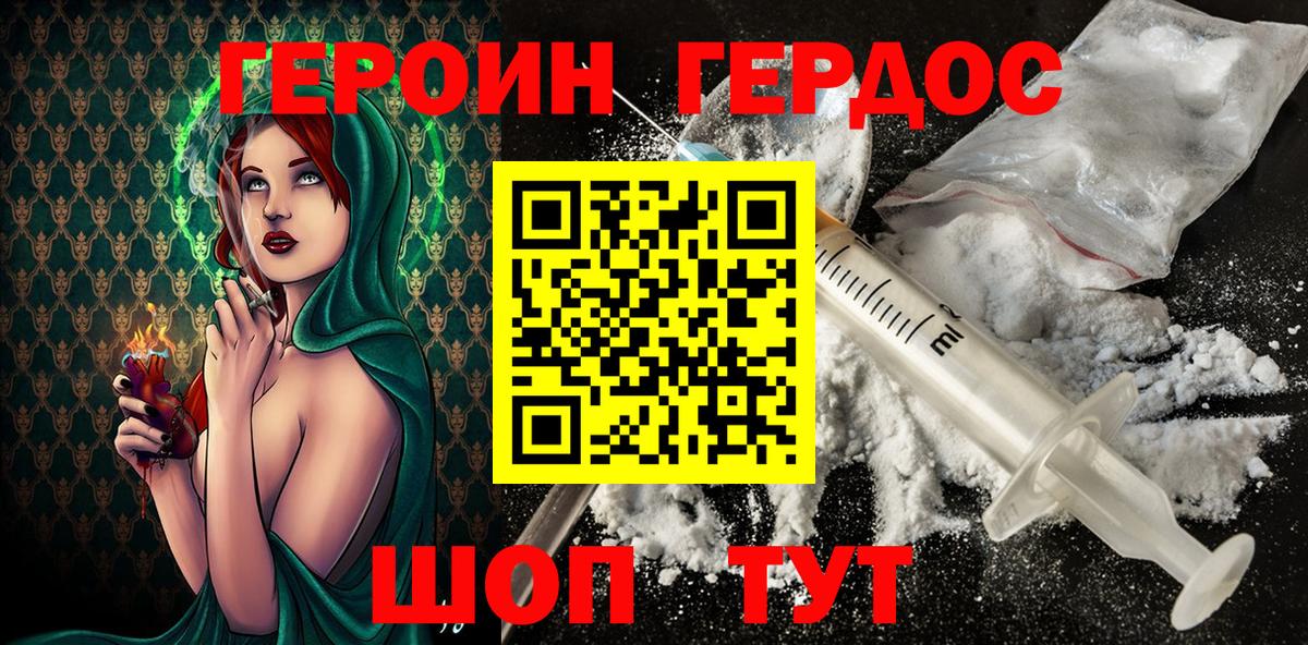 ГЕРОИН хмурый  Вход с VPN  Королёв 