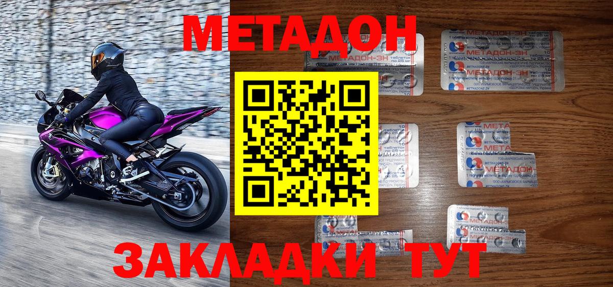 Метадон мёд Королёв
