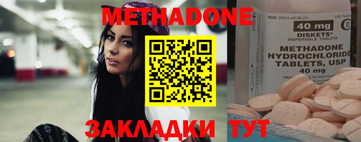 Королёв  МЕТАДОН methadone  Вход с VPN  Метадон methadone 